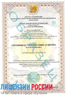 Образец сертификата соответствия аудитора №ST.RU.EXP.00014300-2 Артемовский Сертификат OHSAS 18001